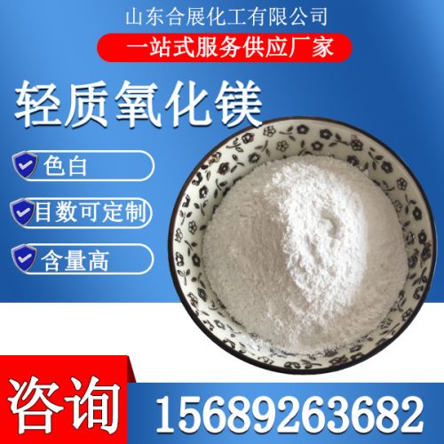 輕質(zhì)氧化鎂