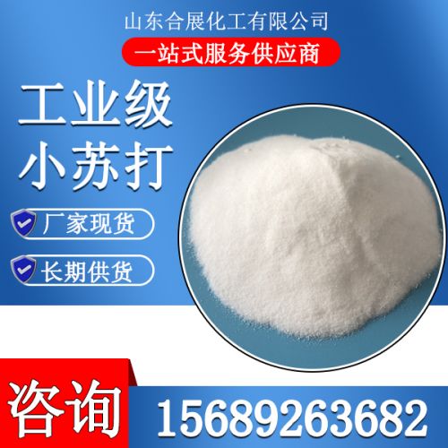 工業(yè)級小蘇打